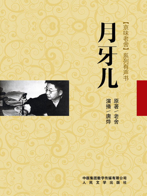 Cover image for 月牙儿